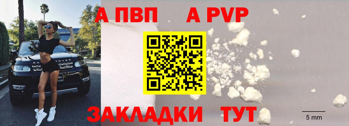 Копейск  Alfa_PVP СК  Alfa_PVP Crystall  Вход с VPN  APVP VHQ 