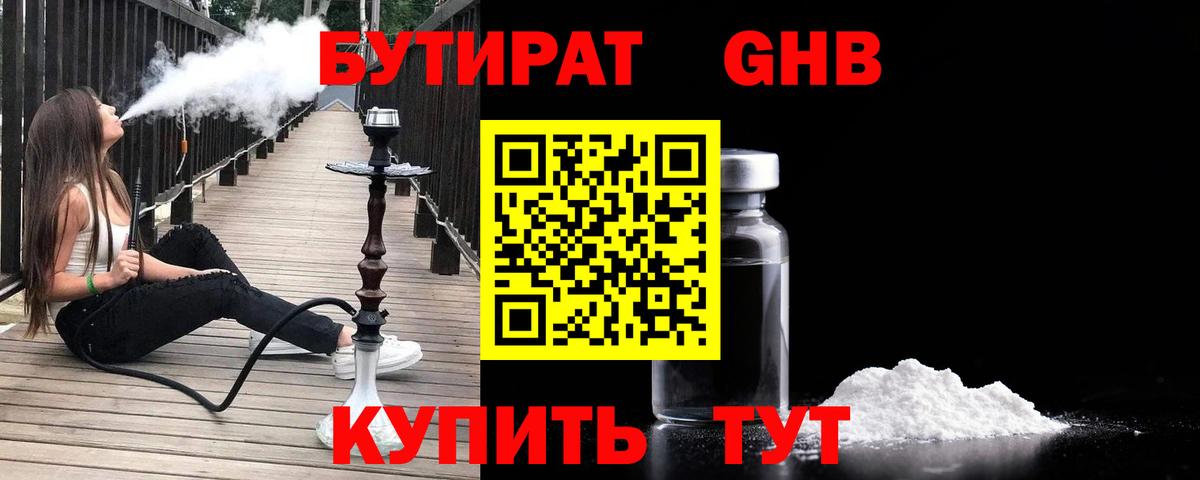 Бутират BDO  Вход с VPN  Копейск 