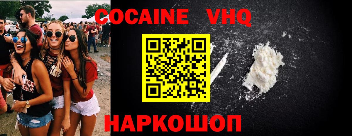 Cocaine VHQ Копейск