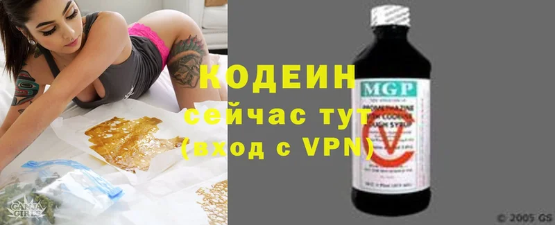 Codein напиток Lean (лин)  где продают наркотики  Копейск 