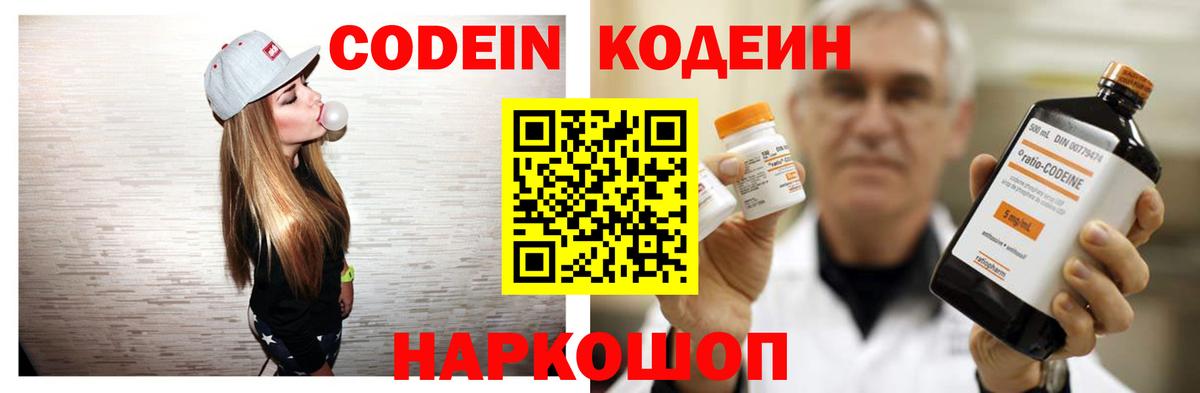 Копейск  Кодеин Purple Drank  Вход с VPN 