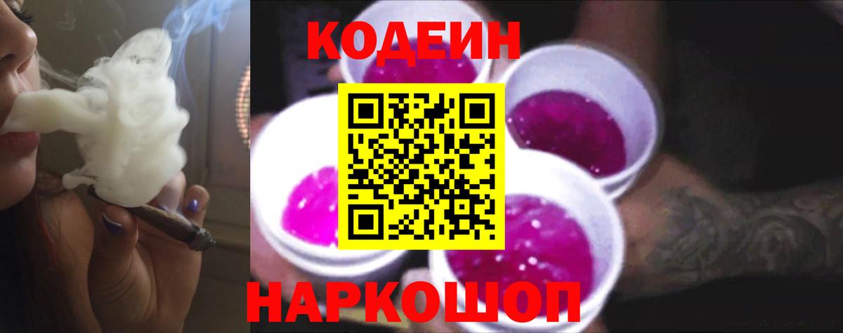 Кодеин напиток Lean (лин) Копейск