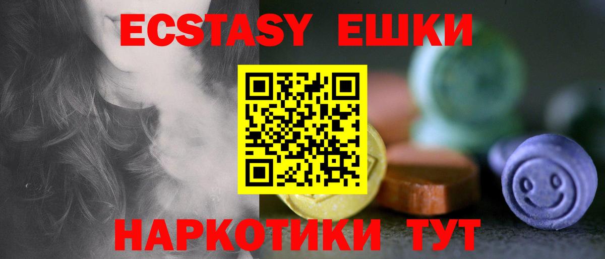 Экстази mix  Вход с VPN  где можно купить   ЭКСТАЗИ  нарко площадка наркотические препараты  Ecstasy 250 мг  Копейск 